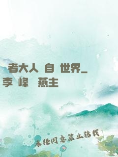 賢者大人來自異世界